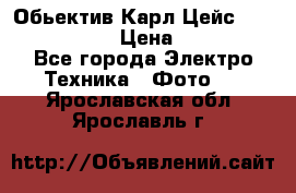 Обьектив Карл Цейс sonnar 180/2,8 › Цена ­ 10 000 - Все города Электро-Техника » Фото   . Ярославская обл.,Ярославль г.